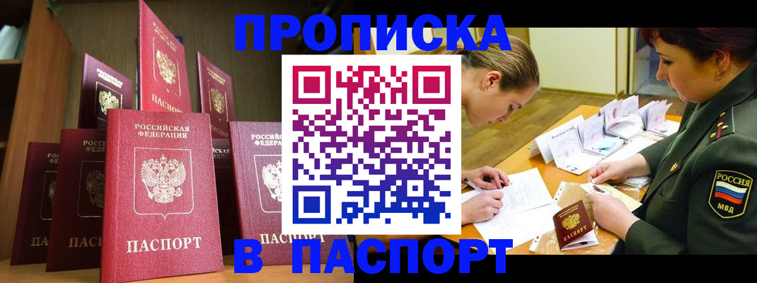 временная регистрация 2025 в Джанкое