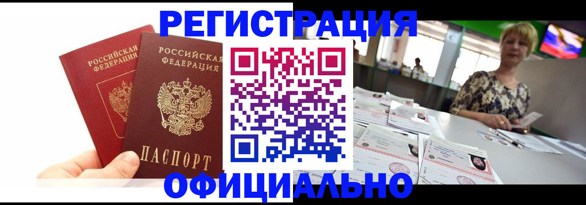 прописка ребенка в Джанкое