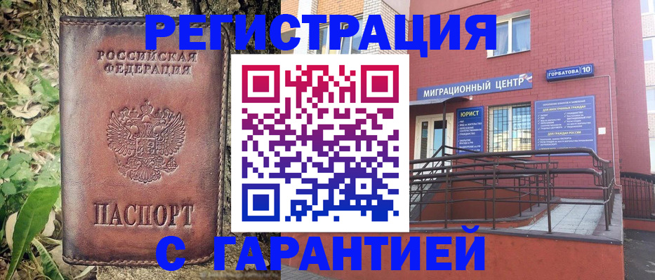 временная регистрация в Джанкое