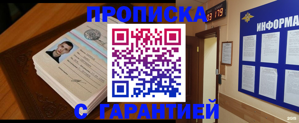 временная регистрация 2025 в Джанкое