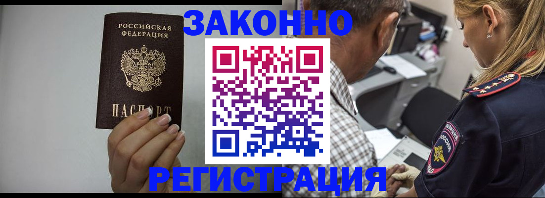 прописка штамп в Джанкое